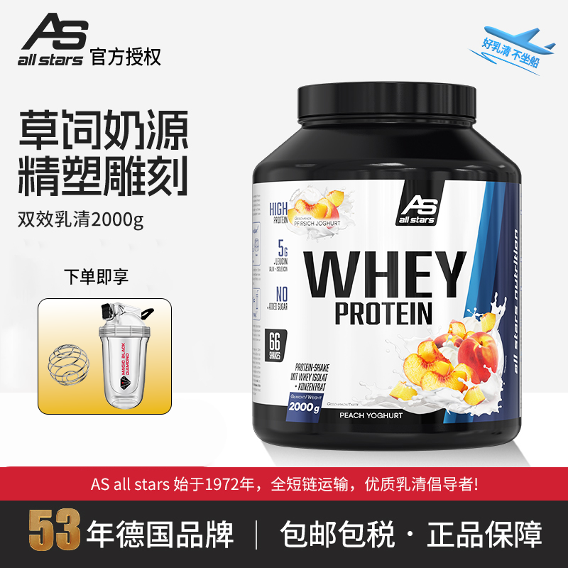 allstars双效乳清蛋白2000gwhey粉低糖低脂低碳营养运动健身德国