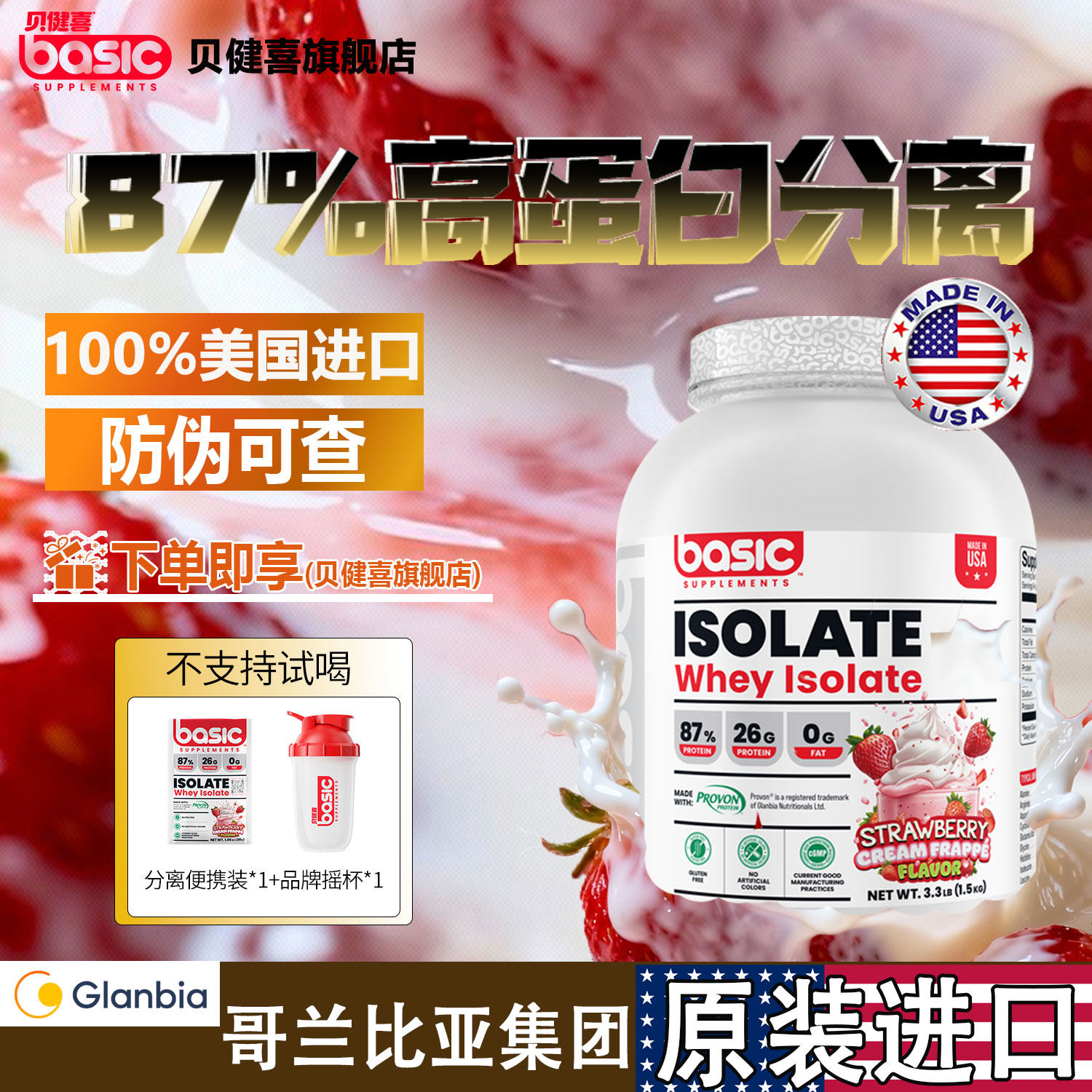 basic贝健喜分离乳清蛋白粉增肌粉健身补充剂蛋白质进口牌旗舰店