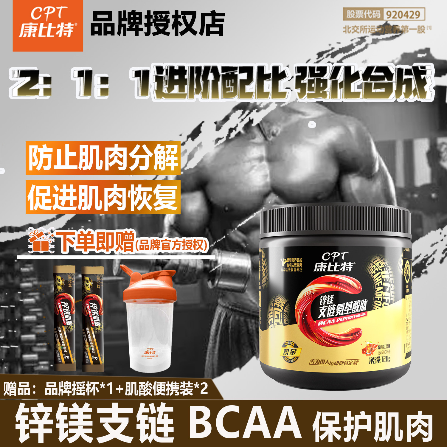 康比特bcaa锌镁支链氨基酸电解质防止肌肉流失合成恢复官方旗舰店,保健食品/膳食营养补充食品,氨基酸/支链氨基酸/谷氨酰胺,淘宝优惠券,粉丝福利购,淘宝优惠卷