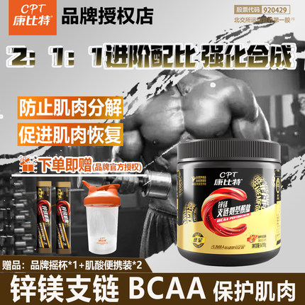 康比特bcaa锌镁支链氨基酸电解质防止肌肉流失合成恢复官方旗舰店