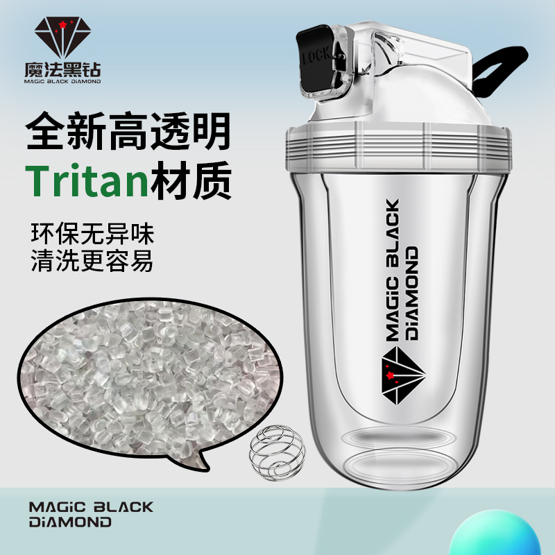 【母婴食品级】魔法黑钻Tritan材料摇摇杯蛋白粉奶昔搅拌杯香蕉杯