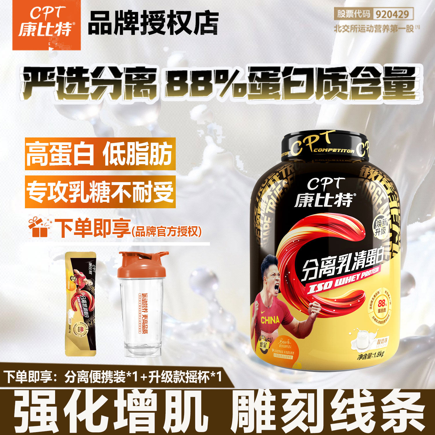 康比特炽金分离乳清蛋白粉乳糖不耐健身增肌蛋白粉0乳糖正品1800g