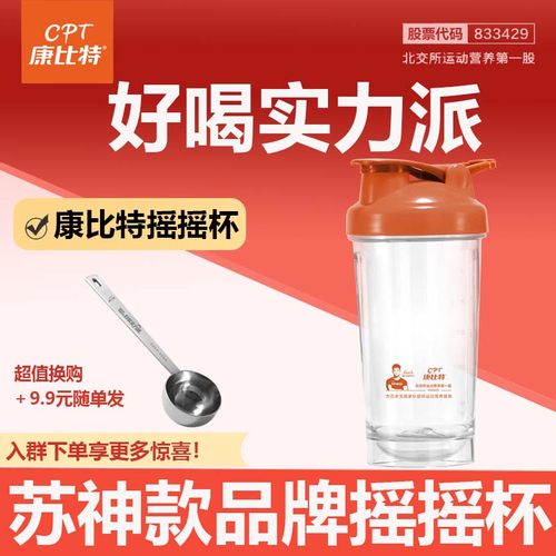 康比特CPT品牌摇摇杯透明苏神