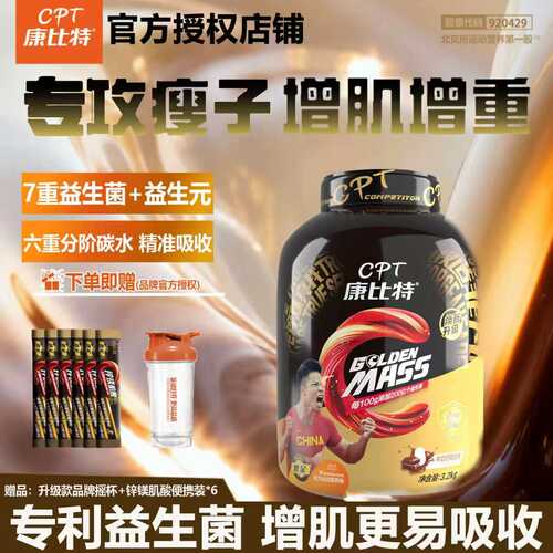 顺丰包邮康比特益生菌增肌粉7磅