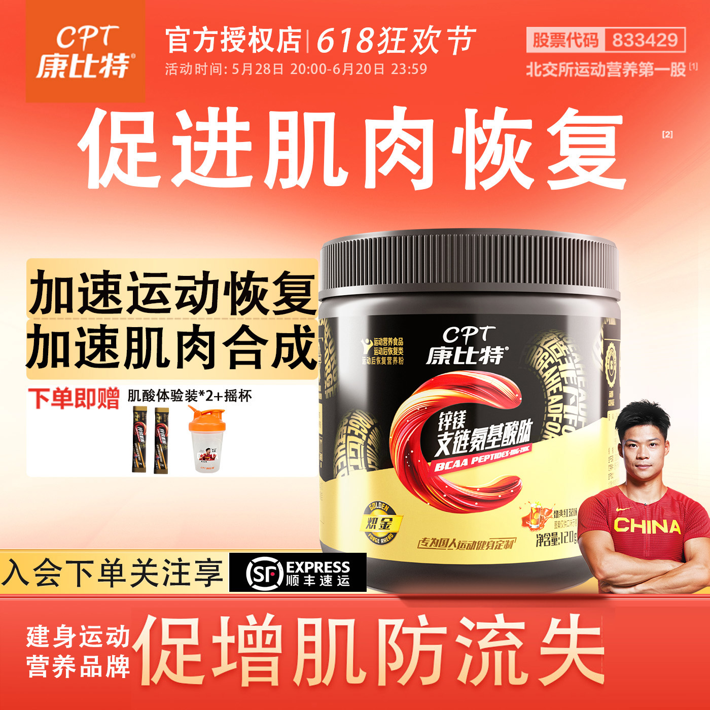 顺丰包邮康比特bcaa支链氨基酸