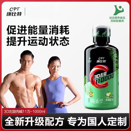 康比特3D液体左旋肉碱11万1000ml