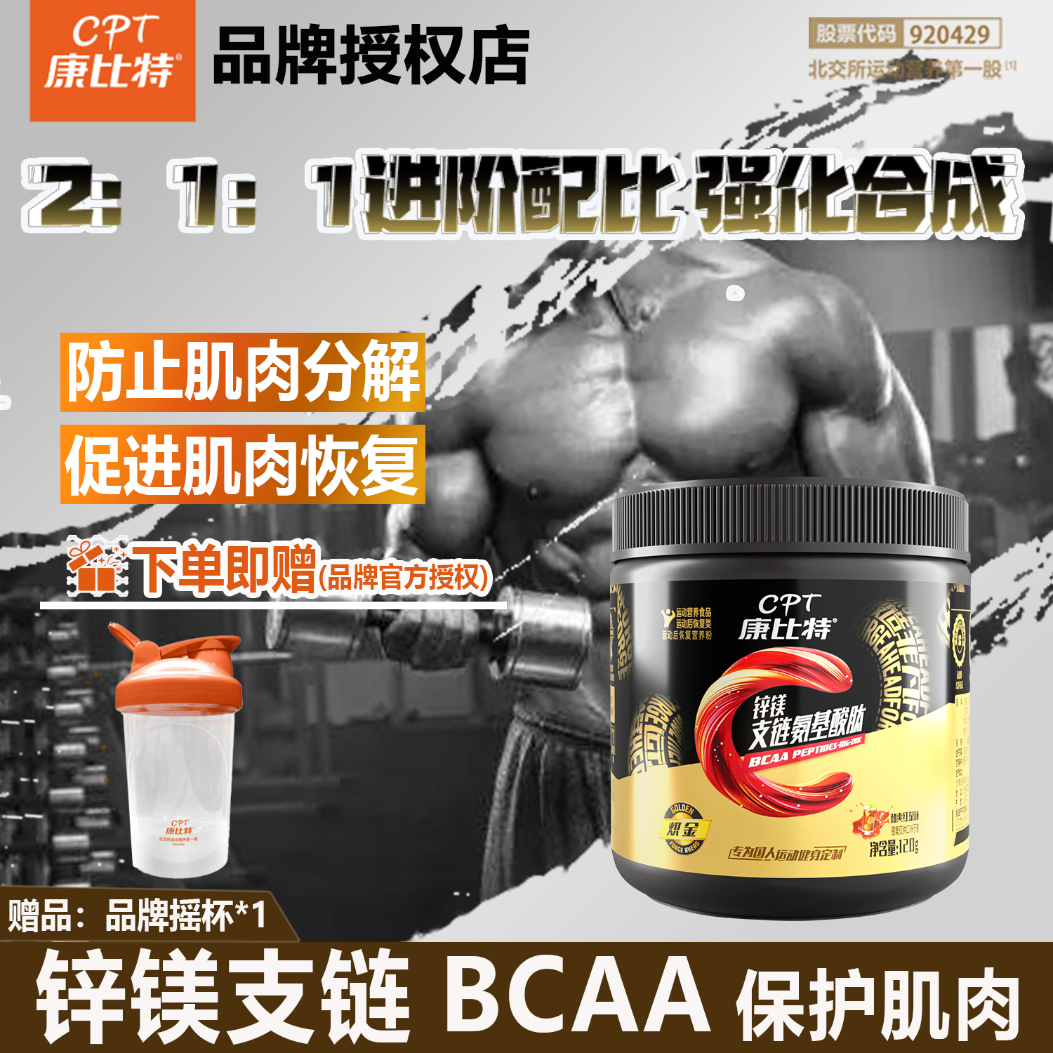 康比特bcaa锌镁支链氨基酸电解质防止肌肉流失合成恢复官方旗舰店