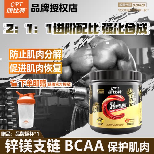 康比特bcaa支链氨基酸120g顺丰