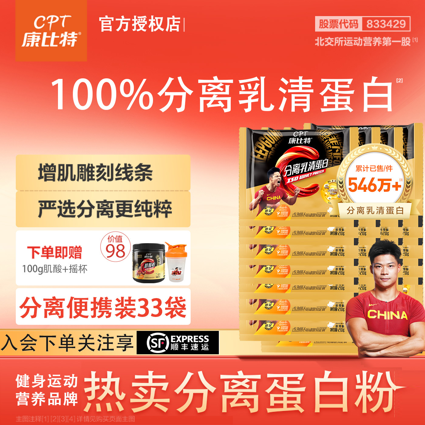 康比特 CPT分离乳清蛋白试用装88蛋白质分离增肌粉便携体验装20g
