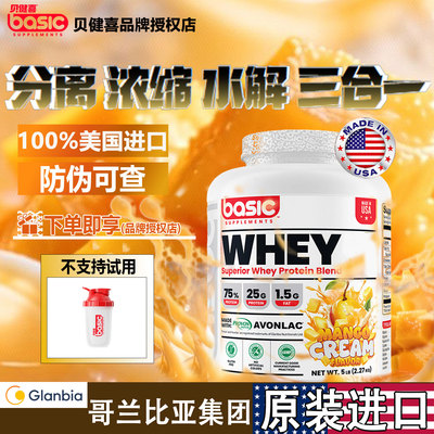 basic贝健喜蛋白粉格兰比亚原料