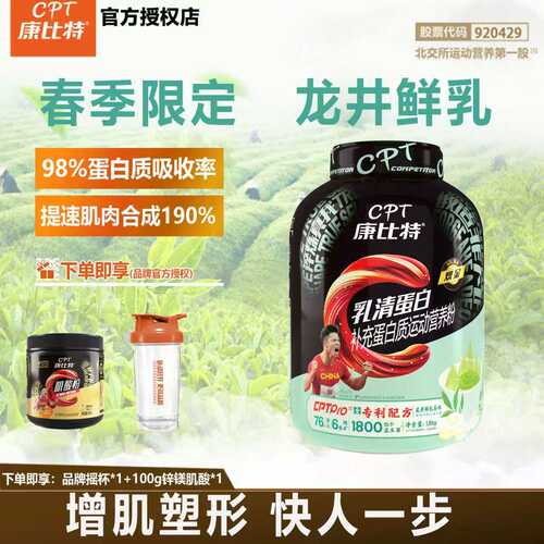 康比特专利益生菌乳清蛋白1800g