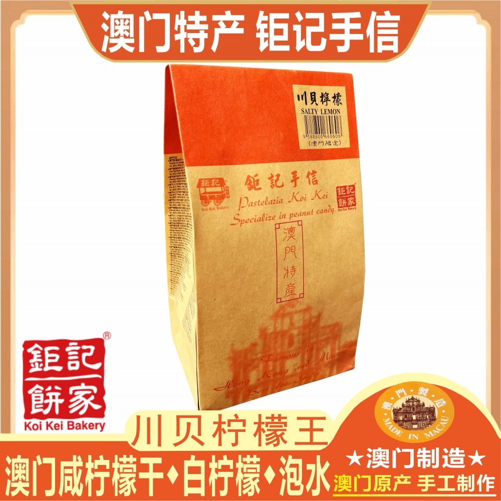 澳门钜记川贝柠檬王甘草柠檬王薄荷柠檬王零食特产手信永吉街同款