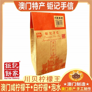 澳门钜记川贝柠檬王甘草柠檬王薄荷柠檬王零食特产手信永吉街同款