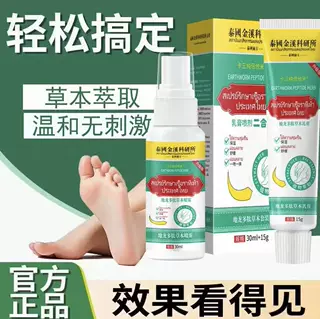 地龙多肽汗脚足部喷剂温和草本护足净味清爽喷雾手足脱皮护理