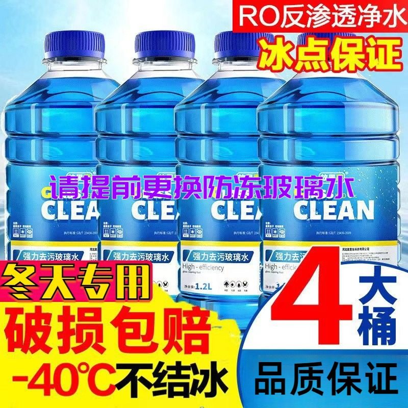 玻璃水防冻零下20度去油膜
