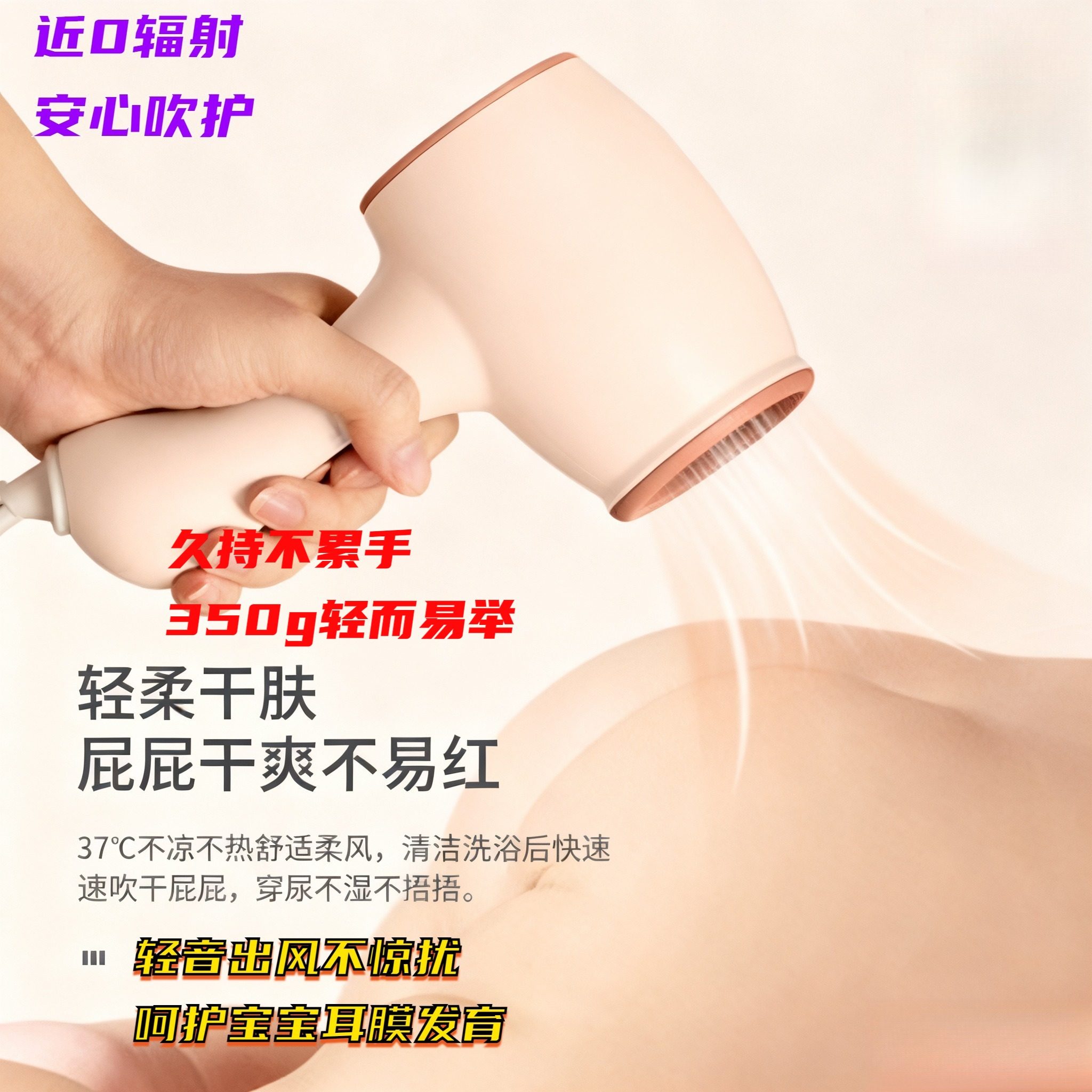 婴儿红屁股吹风机幼儿吹风机儿童宝宝专用无辐射非静音吹屁屁风筒