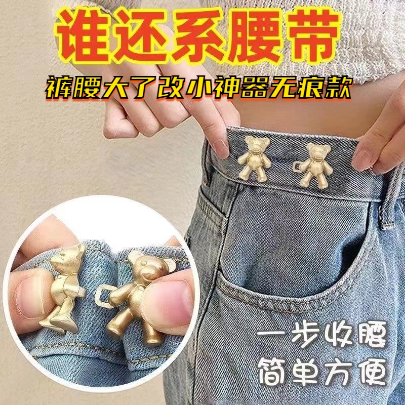 裤腰大了改小神器无痕款小熊收腰