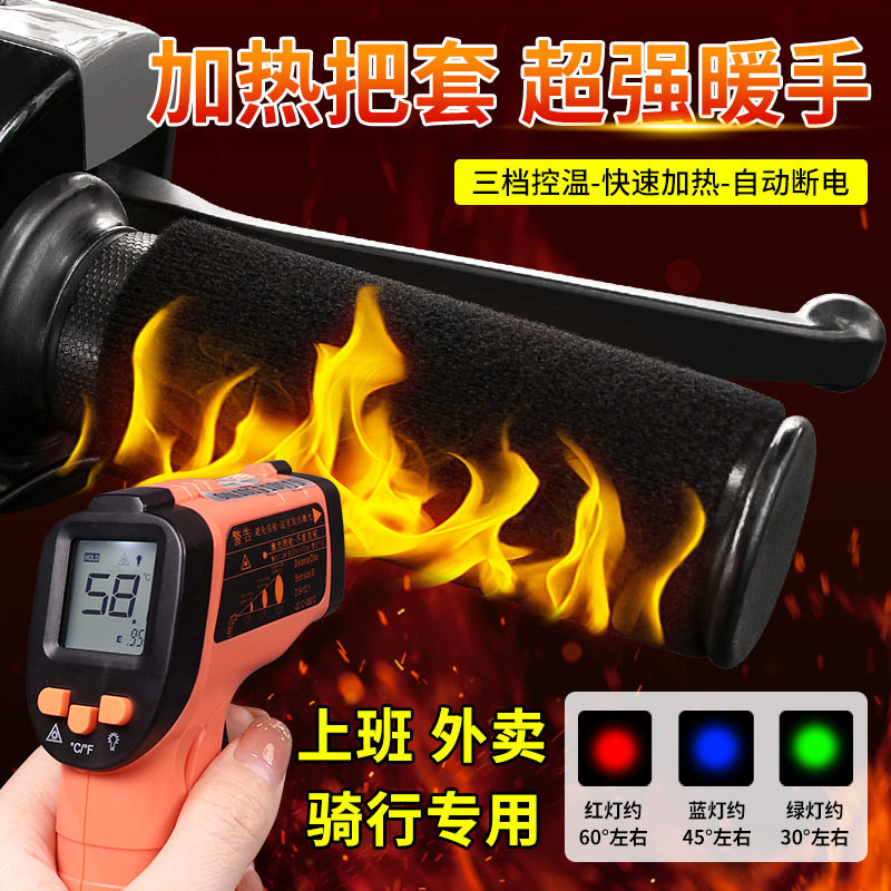 代驾车手把套加热电动车恒温保暖