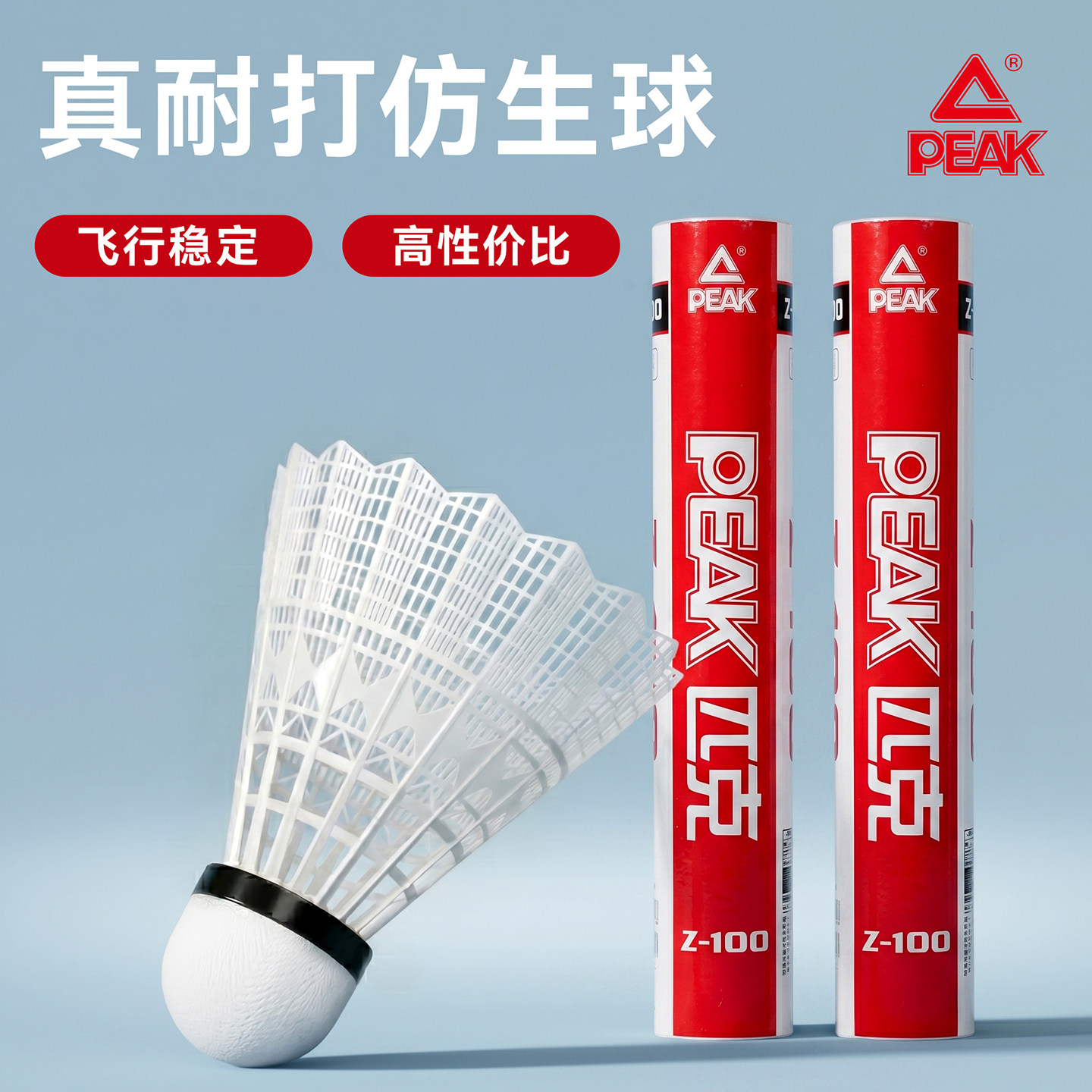 匹克尼龙羽毛球正品耐打王不易烂塑料球室外防风专业训练比赛