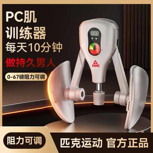 匹克凯格尔训练器男PC肌夹腿训练盆底括约肌锻炼腿部肌肉内侧提肛