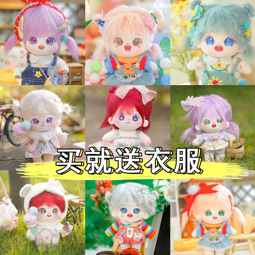 送衣服现货棉花娃娃毛绒公仔裸娃