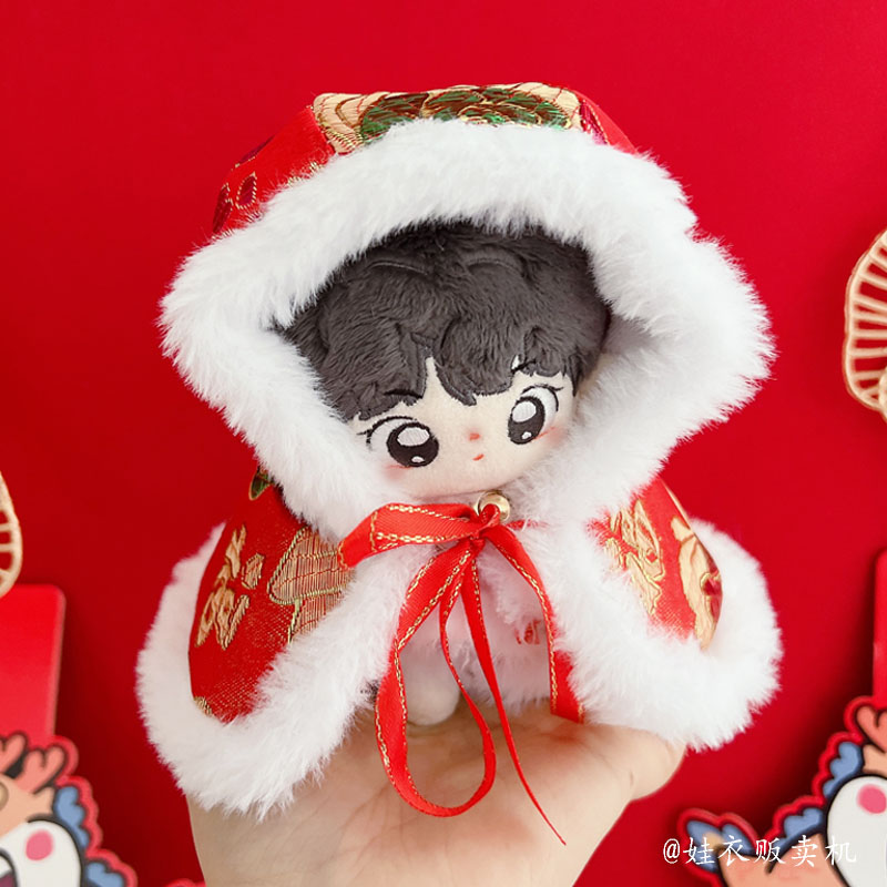现货10cm20厘米娃衣新年福气满满披肩海星体冬装棉花娃娃公仔配