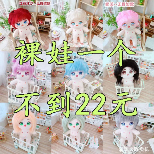 20cm棉花娃娃现货无属性梳头玩具