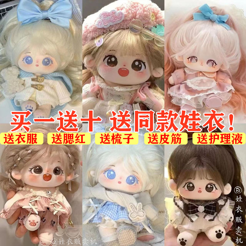 超便宜20cm棉花娃娃公仔换装