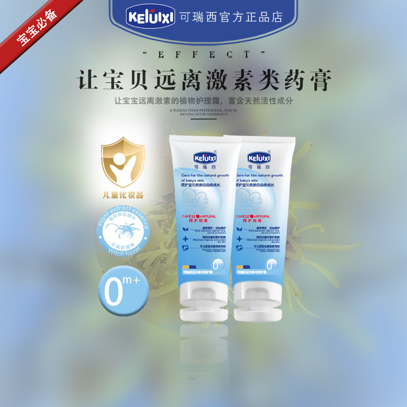 2瓶可瑞西宝贝草本特护霜缓解肌肤各种不适宝护理红屁屁修复干红