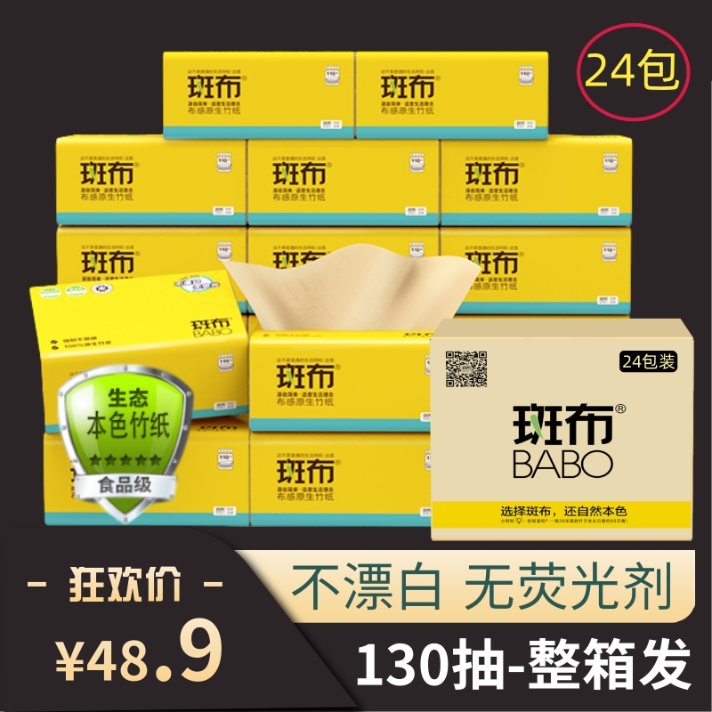 面巾纸24包整箱家用竹浆餐巾纸