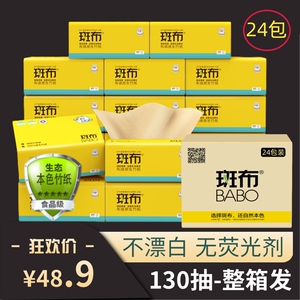 面巾纸24包整箱家用竹浆餐巾纸