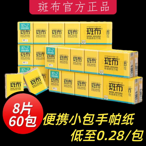 斑布手帕纸无荧光剂本色不漂白