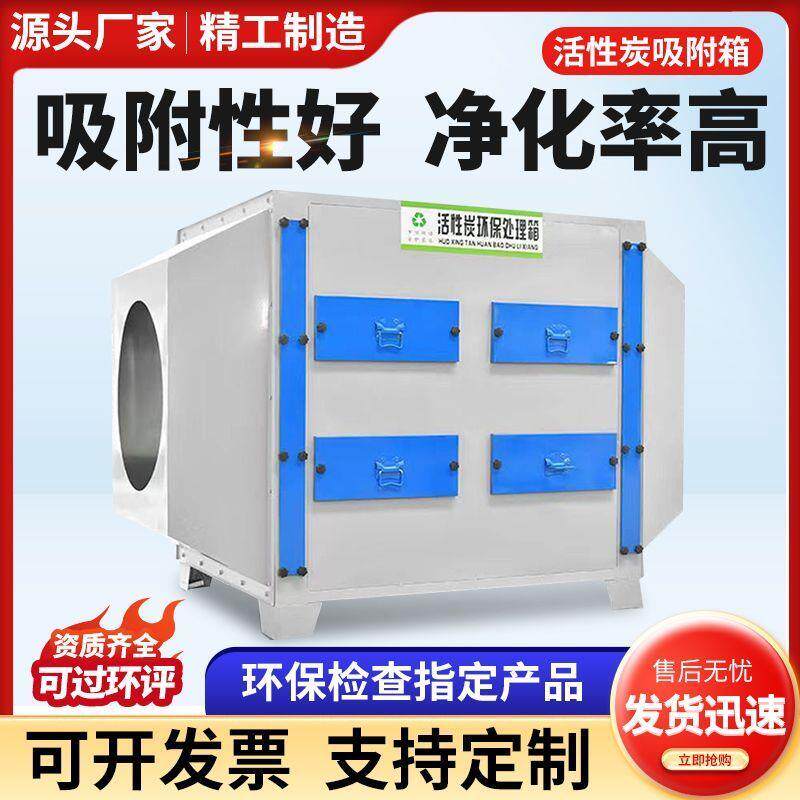 不锈钢活性炭吸附箱小型废气处理设备PP二级干式过滤环保箱全套