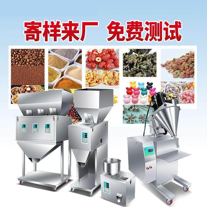定量灌装机食品包装机大米杂粮颗粒粉末调料粉花生瓜子称重分装机
