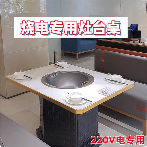 铁锅炖灶台烧电地锅鸡专用灶无烟净化东北饭店商用柴火灶台火锅桌