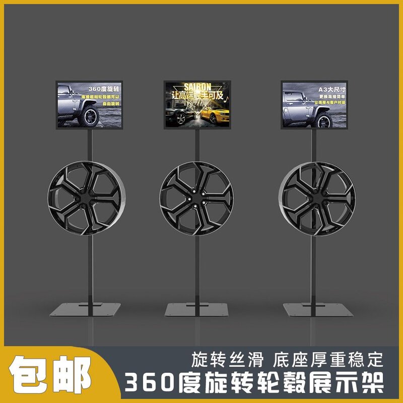 360旋转立式轮毂架带轮胎轮毂展示架落地组装汽车钢圈展示架子