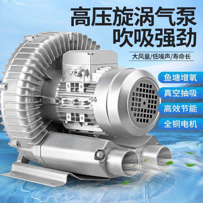 高压漩涡风机斯丹立大力士增氧机XGB型鱼塘增氧机全铜380V大功率