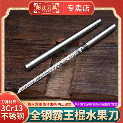 霸王棍全钢水果刀家用一体茶刀