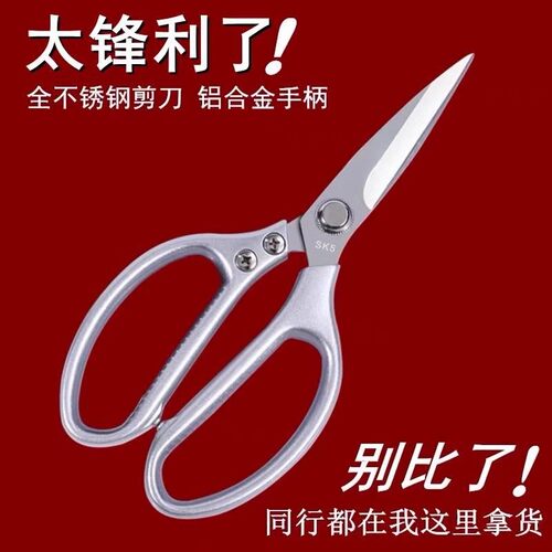 SK5不锈钢加厚强力厨房剪刀