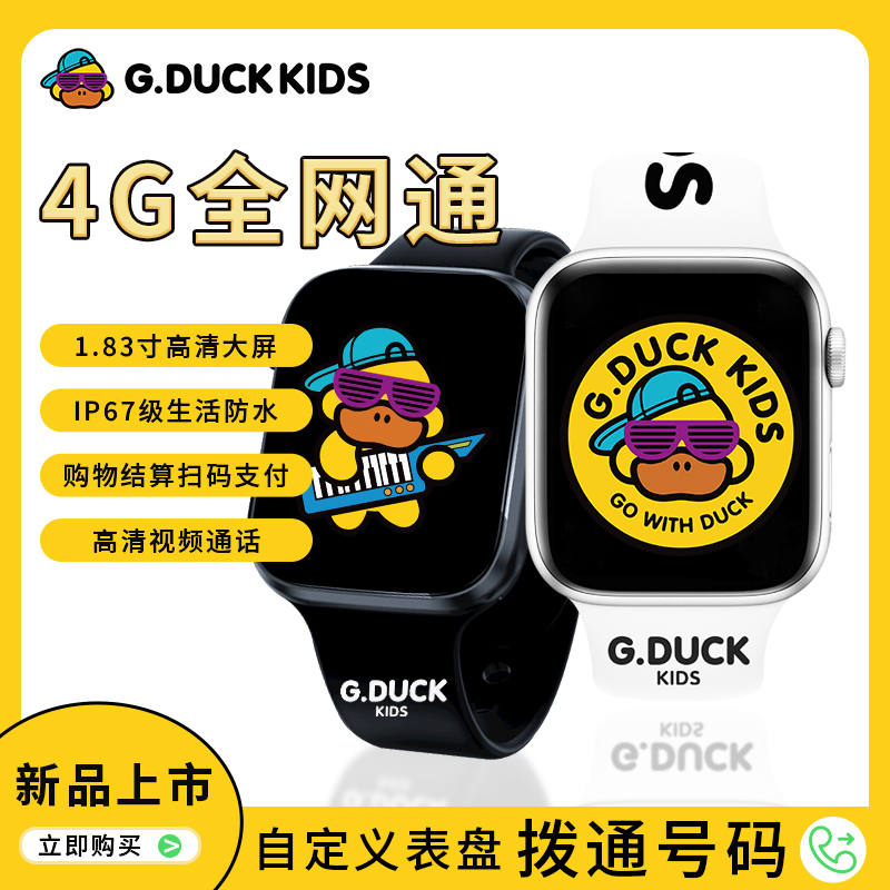 gduck小黄鸭儿童电话男童手表防水小学生4G全网通智能手表可插卡