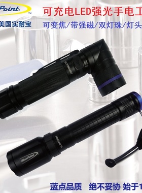 实耐宝蓝点LED可充电强光手电筒户外超亮远射可变焦带强磁工作灯