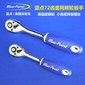 美国蓝点72齿套筒棘轮扳手塑柄小飞扳中飞扳手快速快拆扳手进口