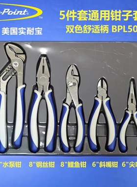 蓝点5件通用钳子套装钢丝钳尖嘴钳斜口钳水泵钳鲤鱼钳工具BPL501
