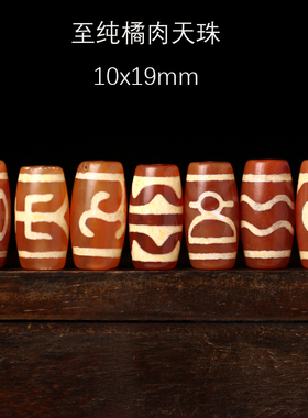 梵间星辰 西藏天然玛瑙至纯橘肉双虎牙天珠10*19mm超顶项链锁骨链