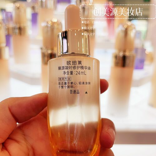 欧珀莱任何肤质修护精华油