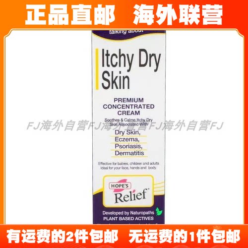 新西兰Hopes Relief 疹子舒缓霜皮肤膏草本温和无刺激婴幼儿