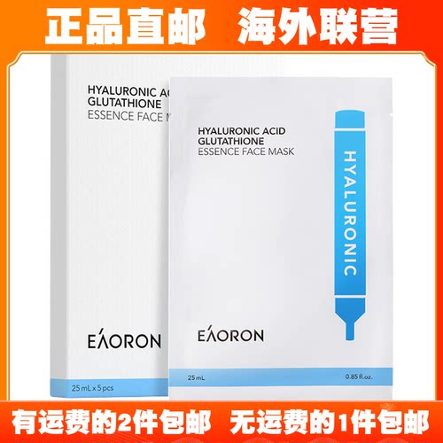 [拍2包邮]澳洲Eaoron第三代水光针白黑面膜奇迹紫膜红膜金膜蜂毒