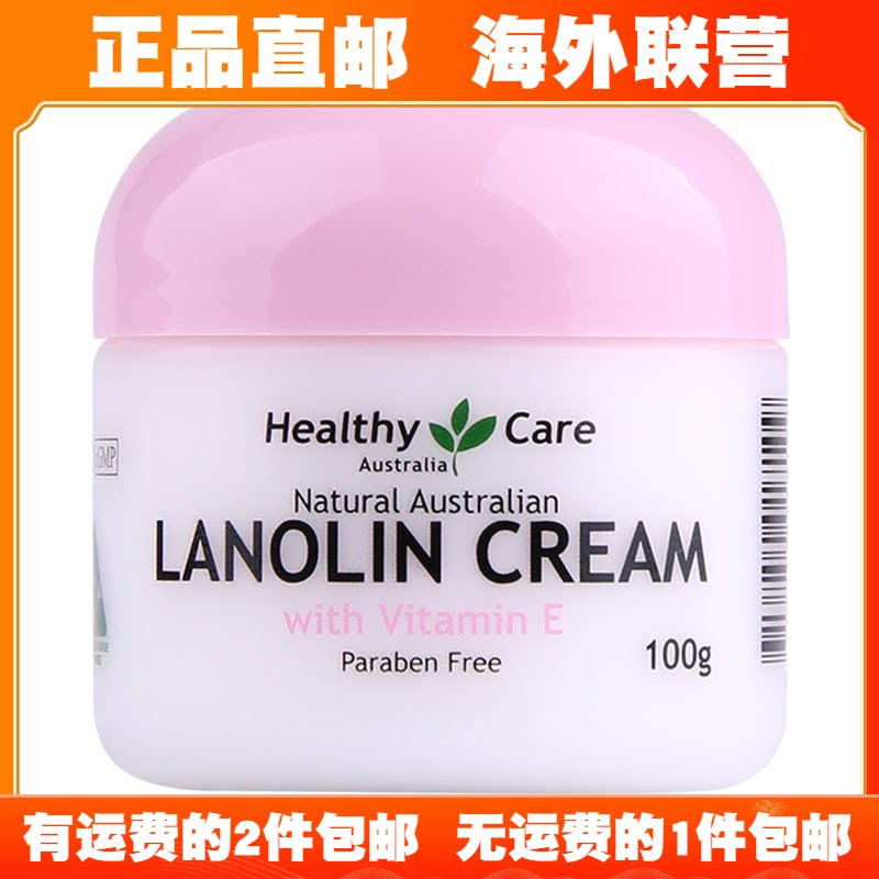 [拍2包邮]澳洲直邮Healthycare天然绵羊油羊毛脂维生素E面霜滋养