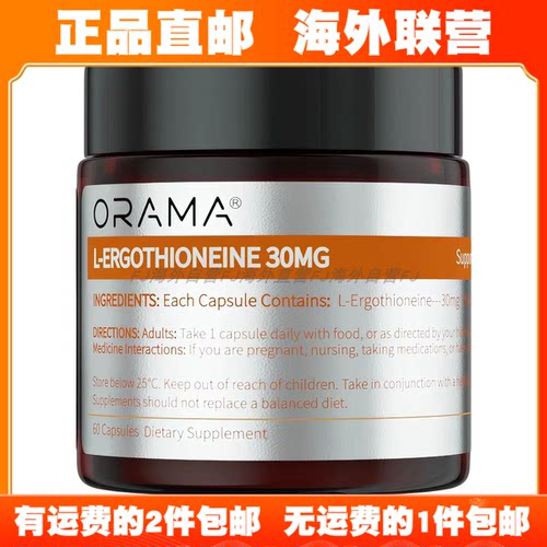 新西兰ORAMA欧乐迈L型麦角硫因30mg维生素辅酶维生素B12甲钴胺