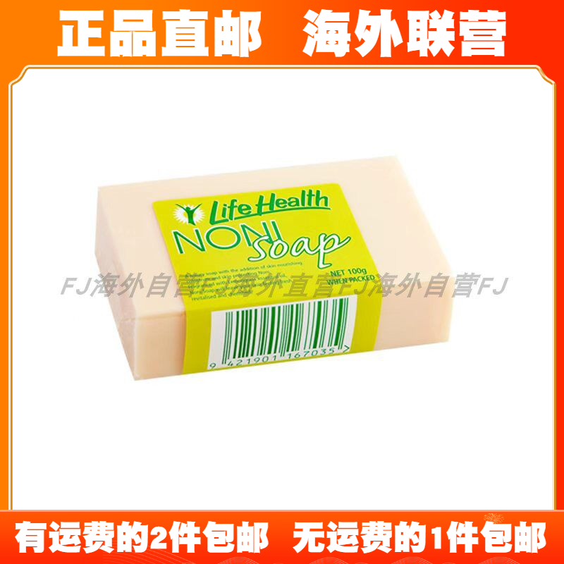 [拍2包邮]海外直邮新西兰活美康life health Noni 诺丽香皂关节膏